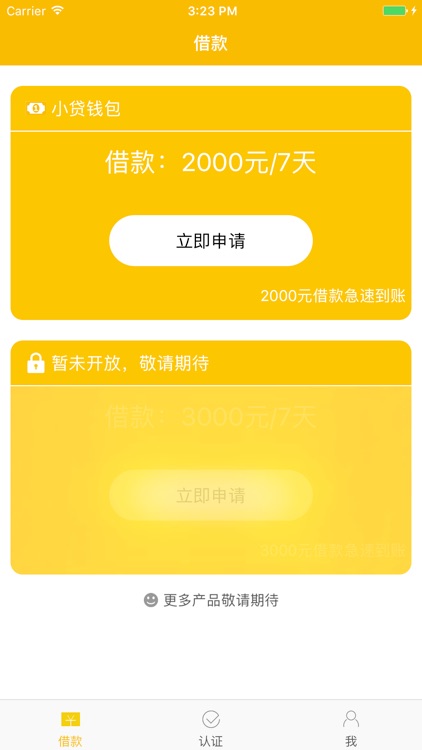 速速花小贷钱包