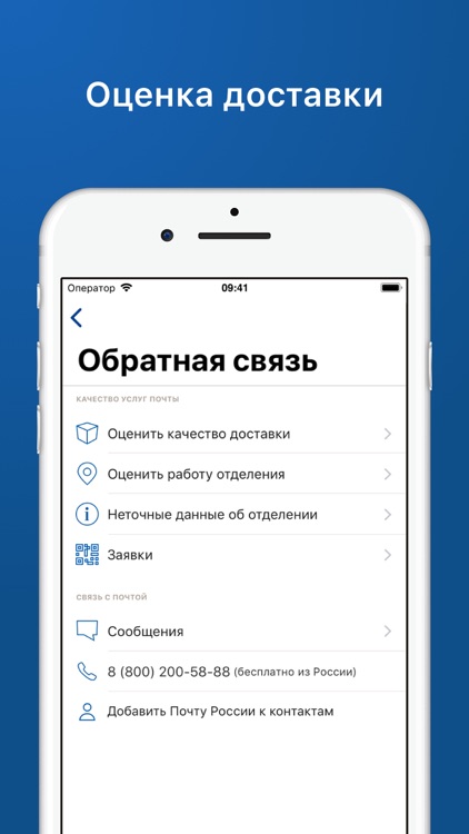 Почта России screenshot-4