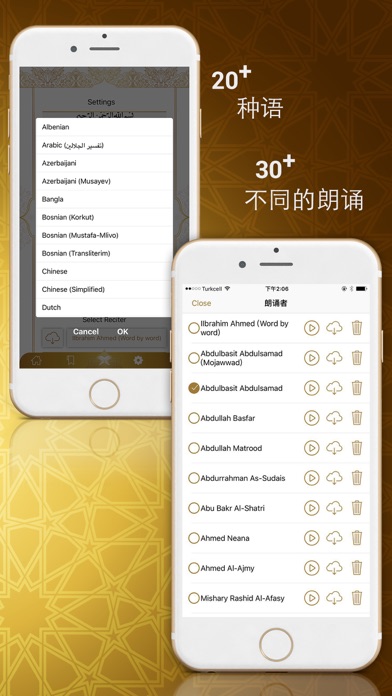 古兰经古兰经（智能筆） screenshot