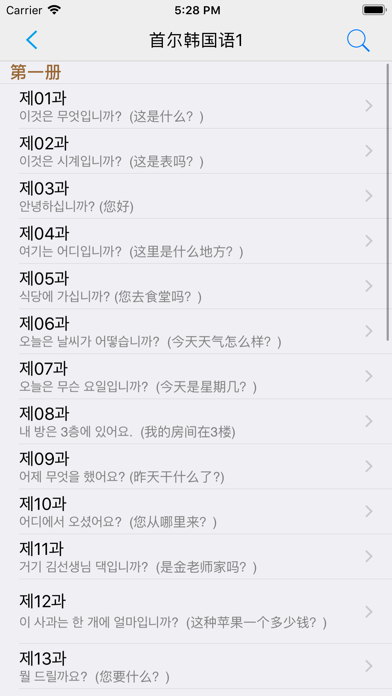 首尔韩国语--韩国语辅助学习APP screenshot 2