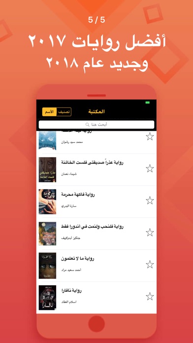 مكتبة الروايات 2018 بدون نت screenshot 2