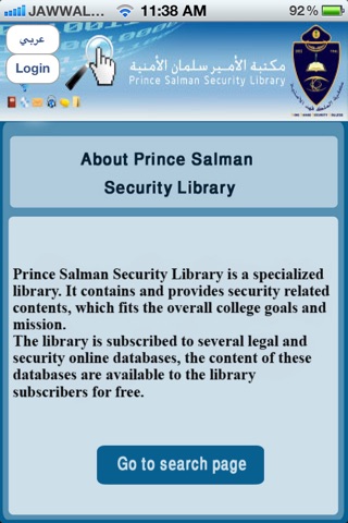 King Salman Library - مكتبة الملك سلمان الأمنية screenshot 3
