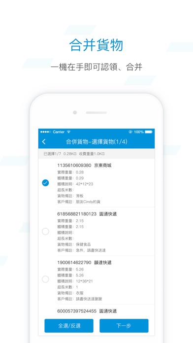 BUYUP集運-專業國際轉運 screenshot 3