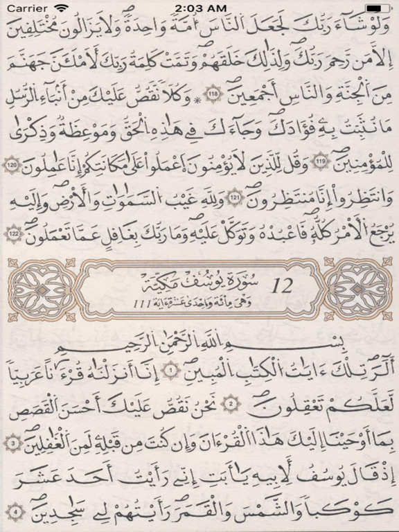 مصحف الداني - رواية قالون iPad screenshot 4 - Education app