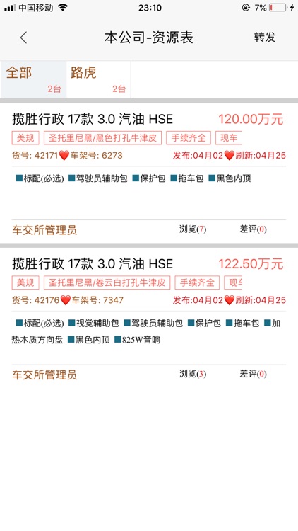 契约精神车交所 screenshot-7