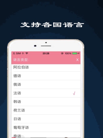 翻译官-出国旅游语音图片全能翻译软件 screenshot 3