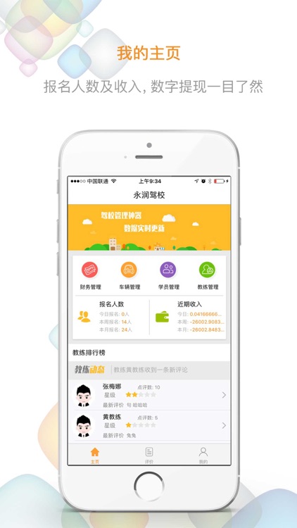 哈哈计时校长-国交版