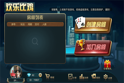 欢乐比鸡 screenshot 2