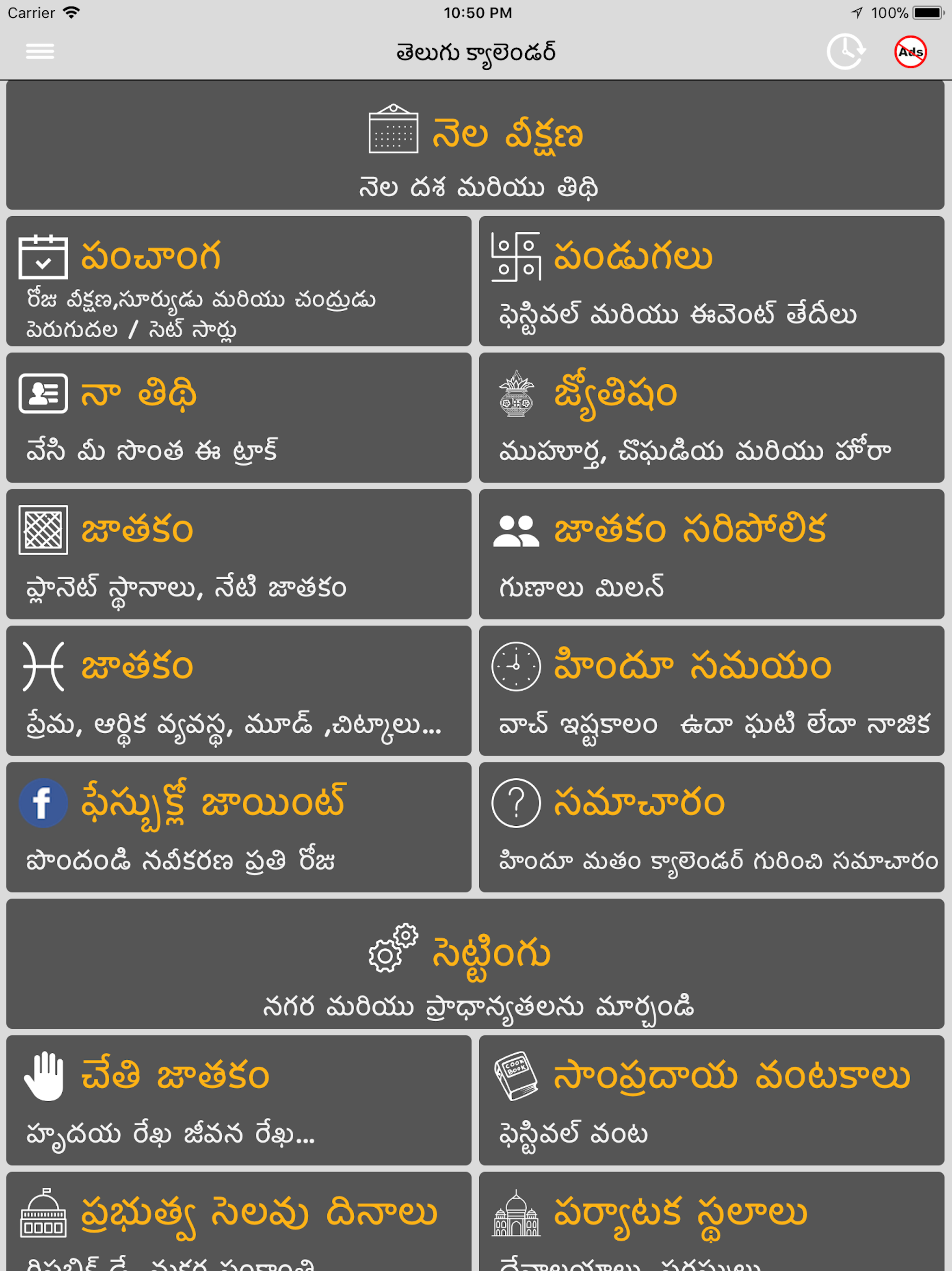 Telugu Calendar - Panchang