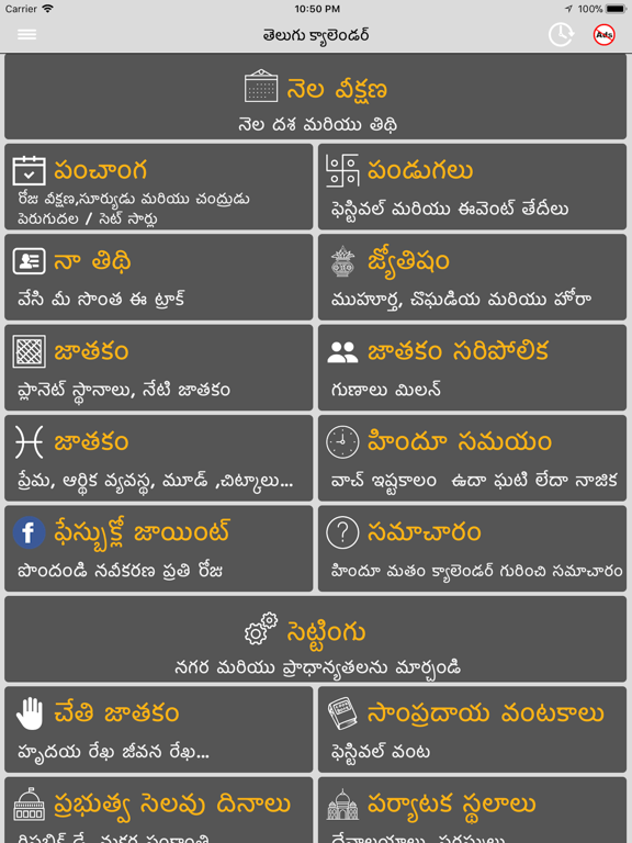 Screenshot #4 pour Telugu Calendar - Panchang