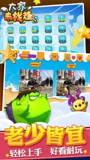 大家来找茬 - 对比图片找不同游戏 screenshot 2
