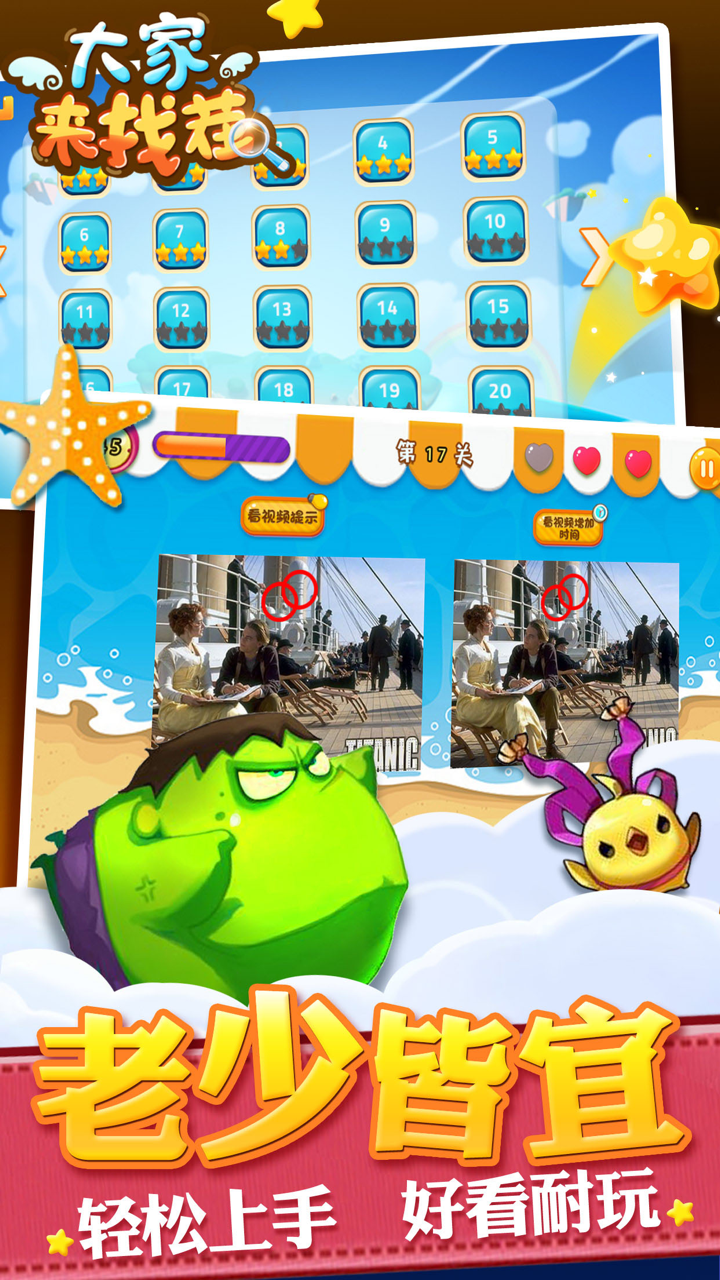 大家来找茬 - 找茬游戏单机新版 screenshot 2