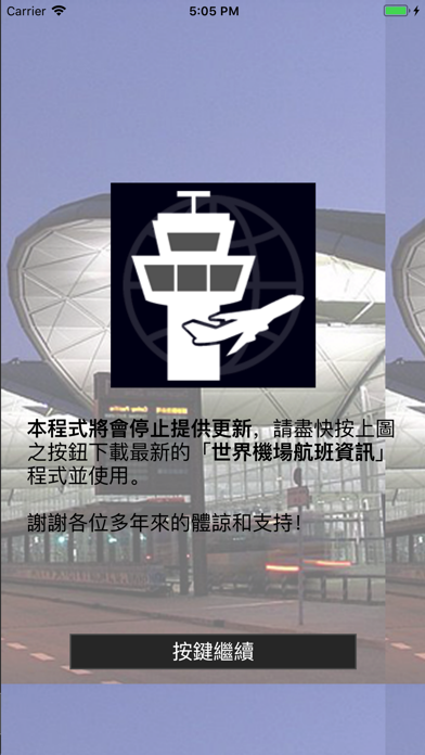 香港國際機場 - 航班資訊のおすすめ画像1