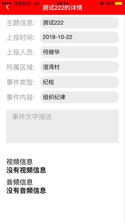 柯桥纪检监察 screenshot-5