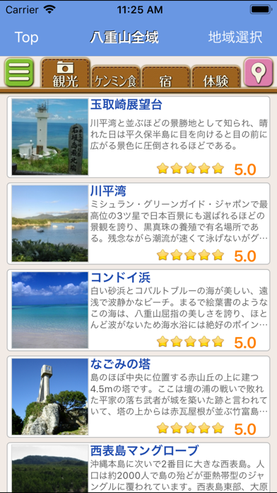 Screenshot #2 pour 美ら島めぐり