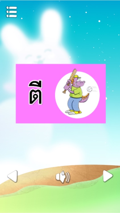 หัดอ่าน สระไทย screenshot-4