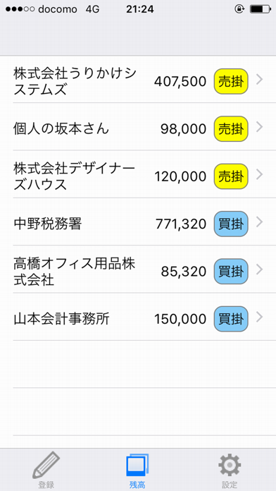 売掛金・買掛金の管理帳 (個人事業主・フリーランスの方向け) screenshot 4