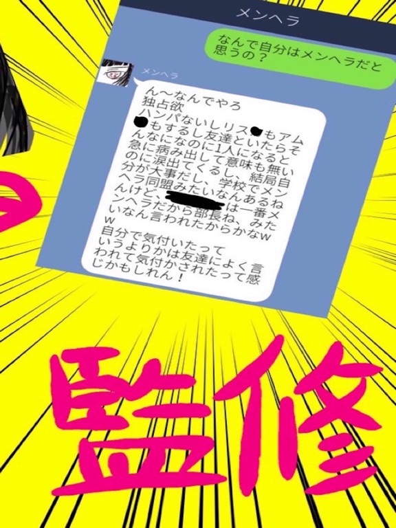 Screenshot #5 pour メンヘラ診断　ガチメンヘラ監修！