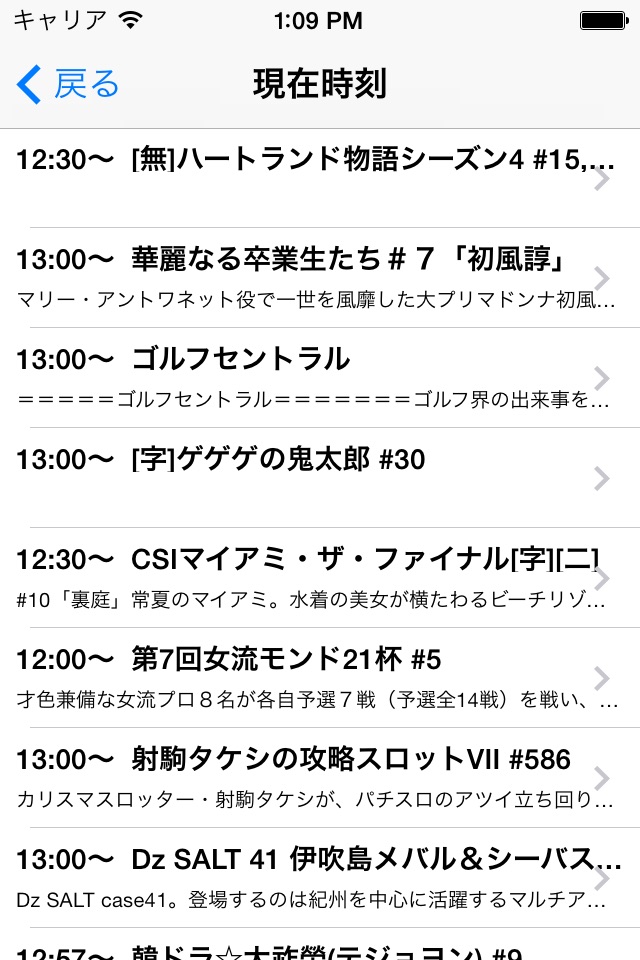 TVList - Japan TV screenshot 3