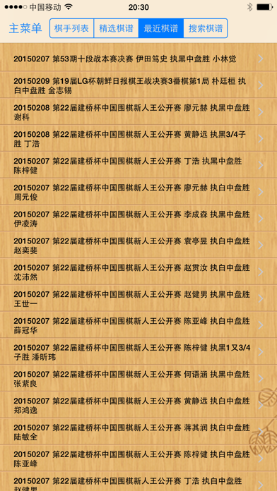 Screenshot #2 pour 忘忧围棋棋谱库 - 10万+局职业棋手棋谱