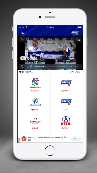 Saurashtra TV screenshot 3