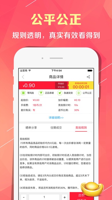 天天竞拍行-一元竞拍购物平台 screenshot 3