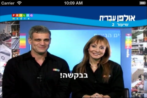 HEBREW ULPAN = אולפן עברית - náhled
