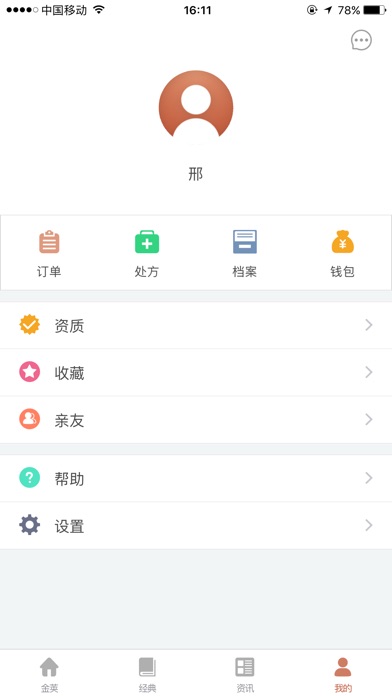 金荚中医 screenshot 3