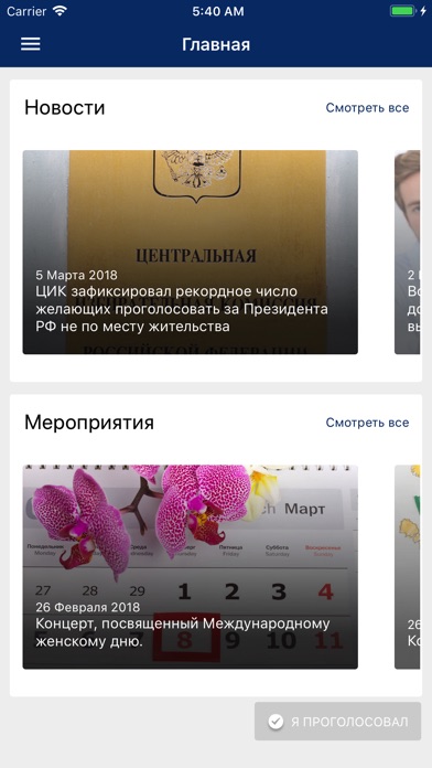 НАВЫБОРЫ.РФ screenshot 3