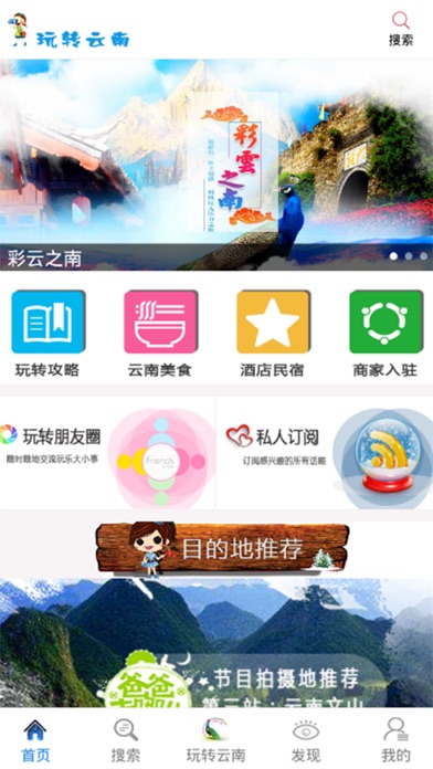 玩转云南 - 玩转彩云之南 screenshot 2