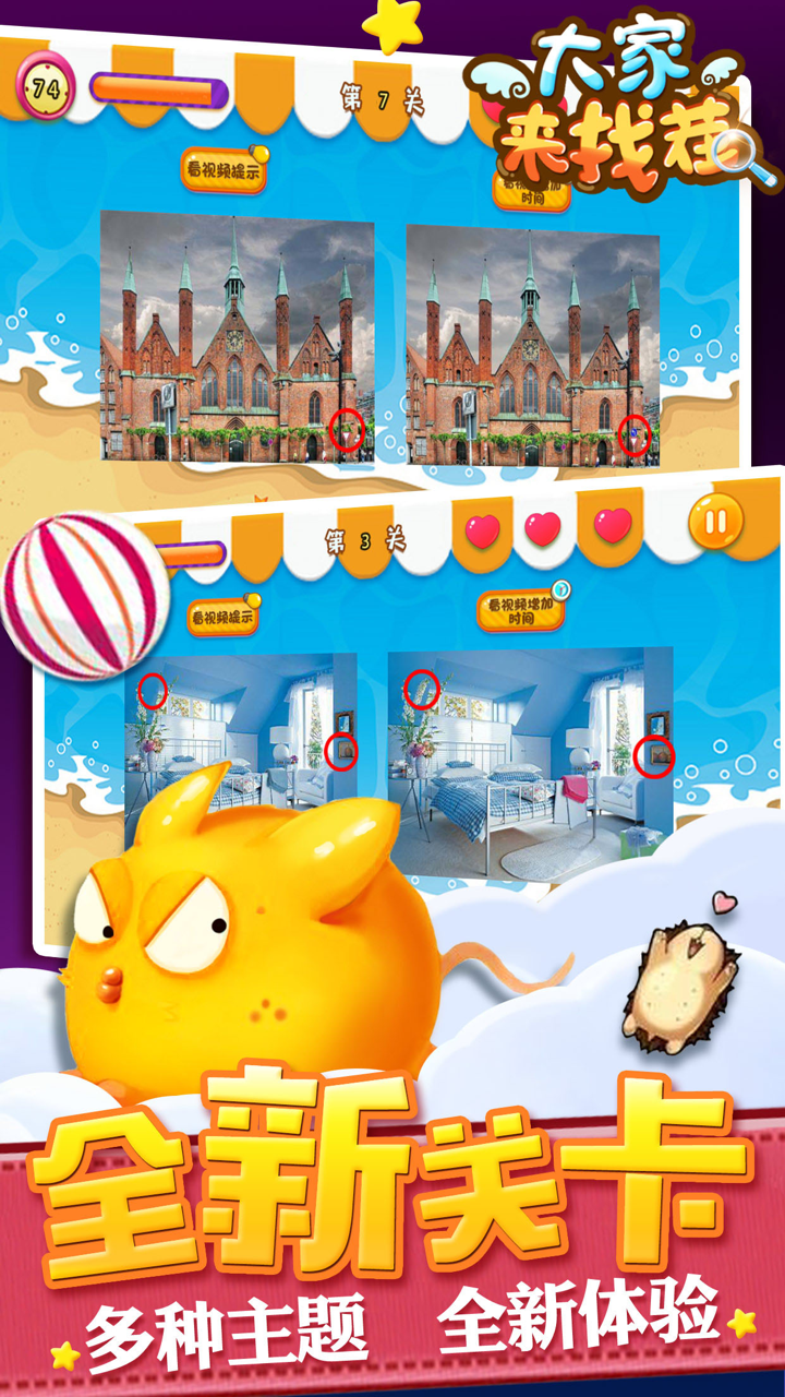 大家来找茬 - 找茬游戏单机新版 screenshot 5
