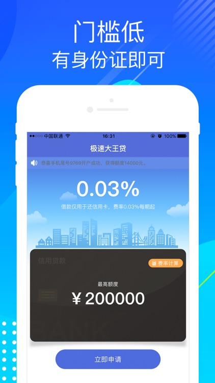 极速大王贷-小额手机信用现金贷款app