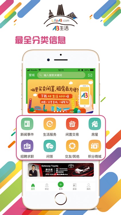 AB生活 华人同城APP