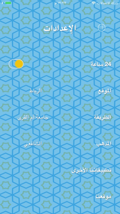 المؤذن الإسلامي