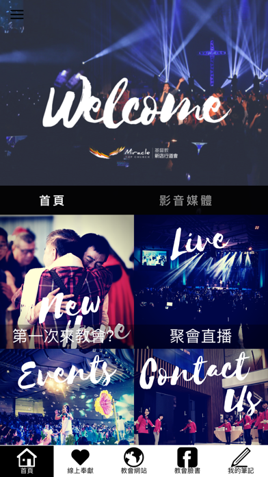 Screenshot #2 pour 新店行道會 Topchurch