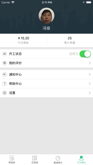 飞人配送端 screenshot 2