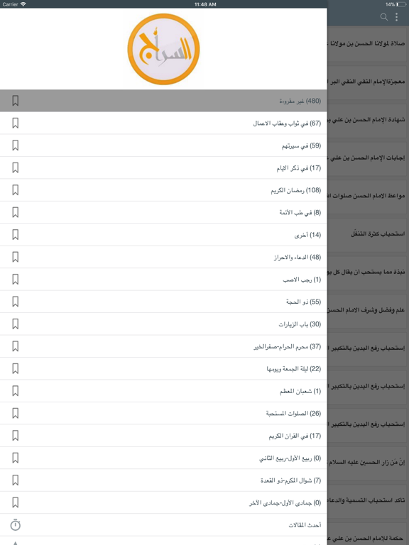 Screenshot #5 pour .السراج