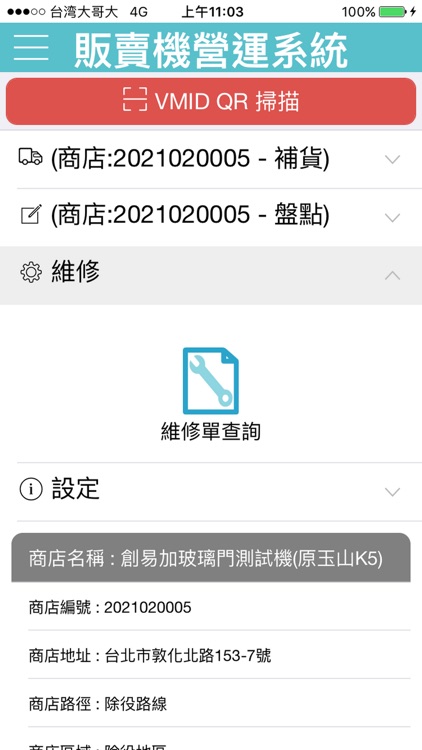 SS販賣機營運 screenshot-3