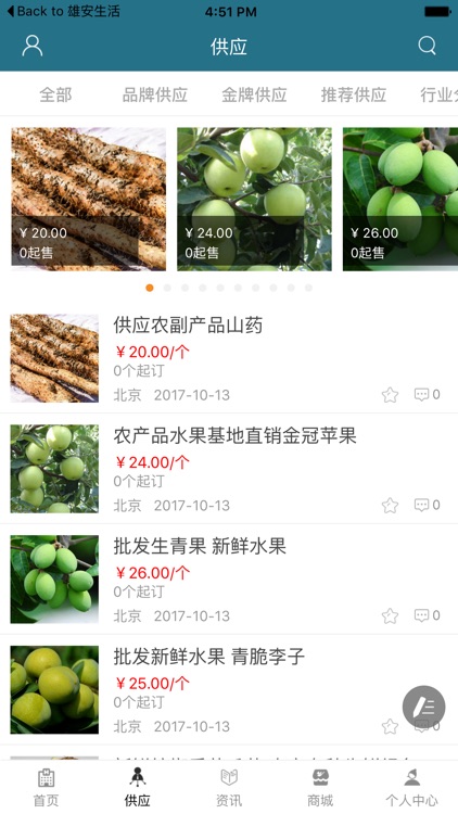 四川生态农业门户