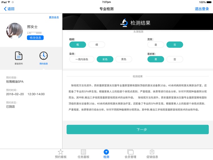 丝域养发-DEV screenshot-6