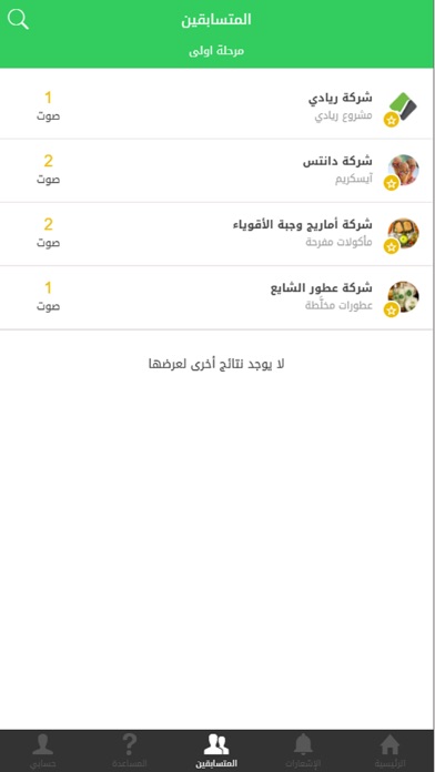 مسابقة ريادي screenshot 3