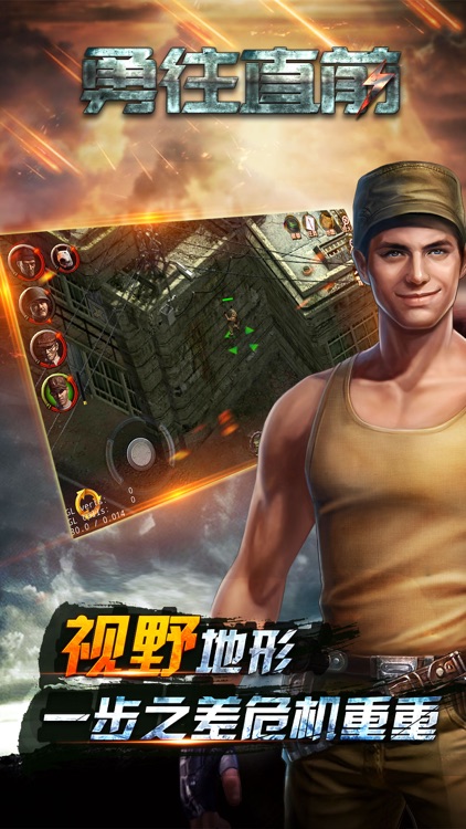 勇往直前-即时战术烧脑上阵 screenshot-4