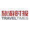 《旅游时报》（Travel Times）是由上海市旅游局主管，在浙江省旅游局、江苏省旅游局的共同指导下，由旅游时报社编辑出版的一份面向国内外公开发行的上海唯一的权威旅游专业中文周报（统一刊号CN31-0083,邮发代号3-70），创刊二十多年来，在全国各地拥有众多忠实的读者。