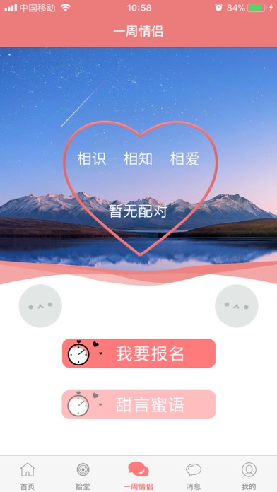 拾爱 screenshot 2