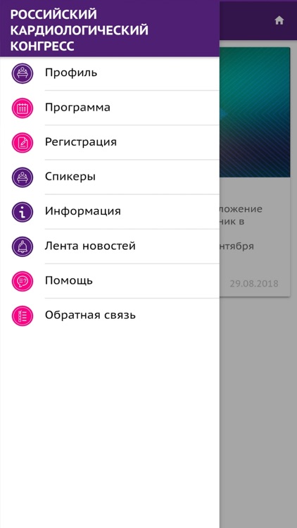Конгресс-гид screenshot-3