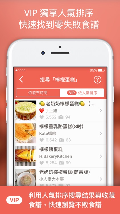 iCook 愛料理 screenshot-4