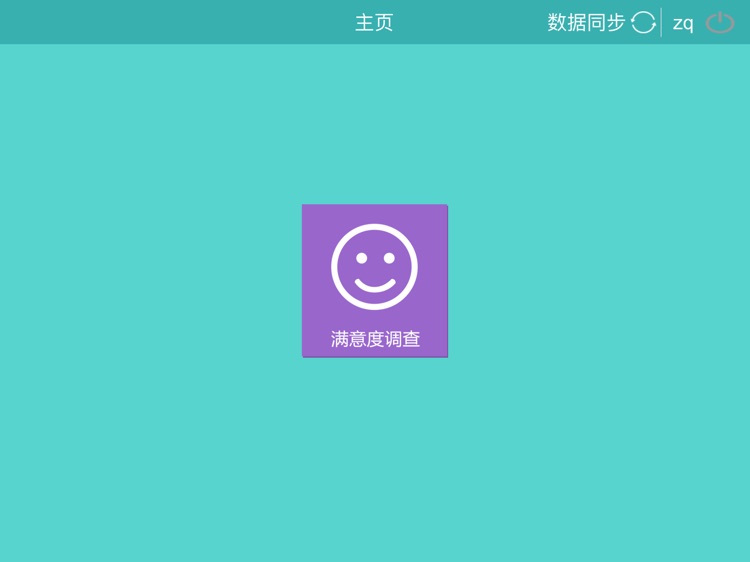 京颐住院病人满意度调查
