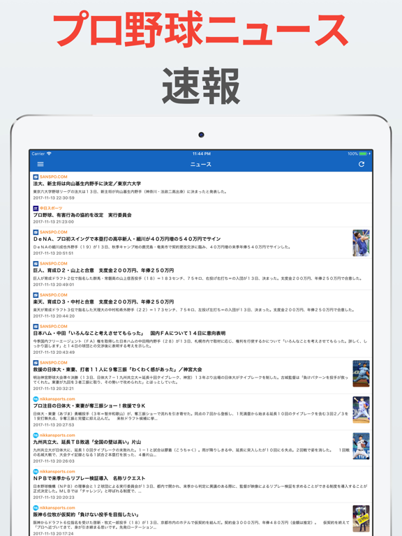 Screenshot #4 pour プロ野球ニュース速報 〜セパ・MLBのニュース、コラム〜