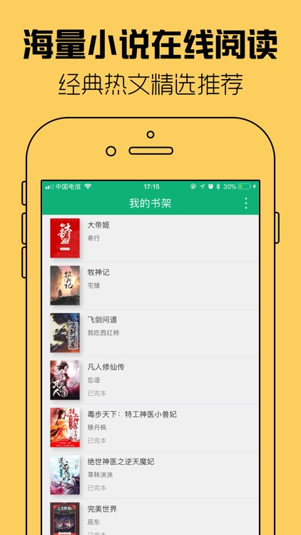 小象小说阅读-小说电子书全本阅读器