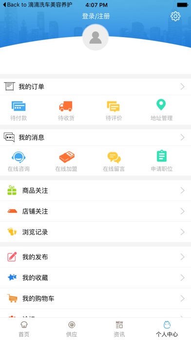 中国冷冻食品配送 screenshot 2